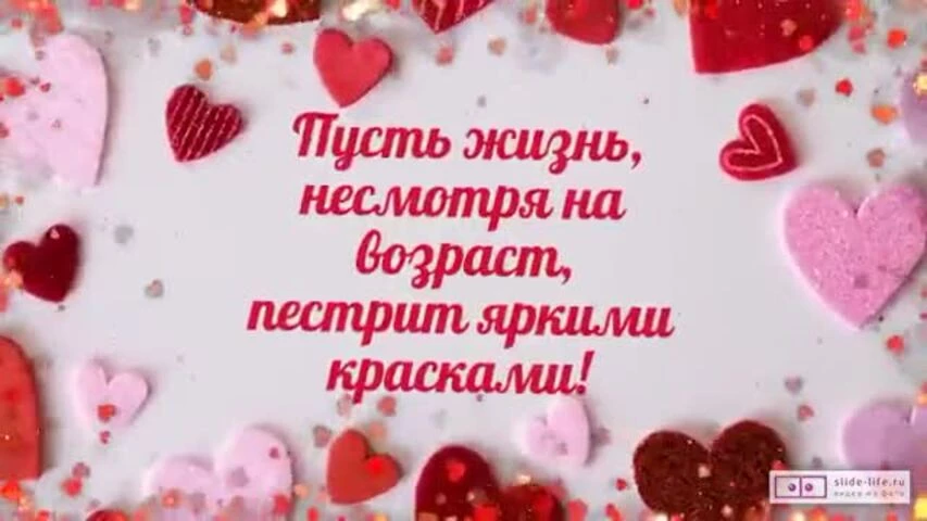 Веселое видео поздравление с днем рождения мужчине 57 лет