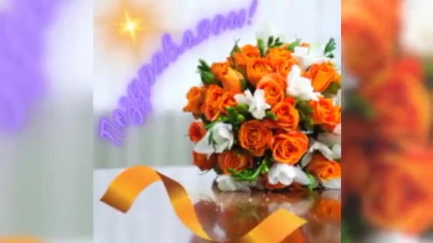 Веселое видео поздравление с днем рождения женщине 66 лет