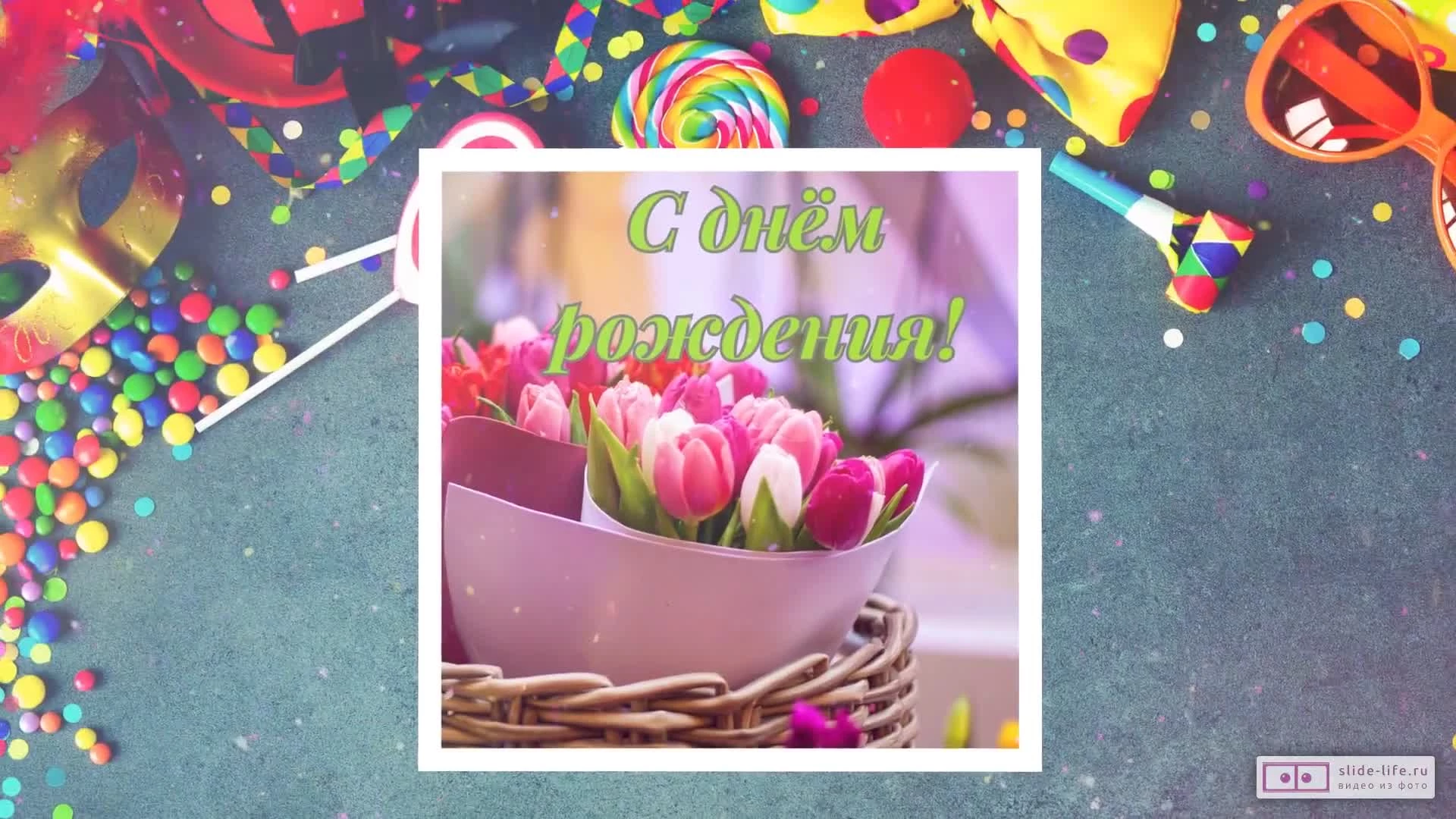 Подруге 66 лет поздравление