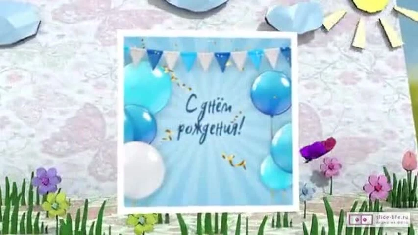 Веселое видео поздравление с днем рождения мальчику 4 года