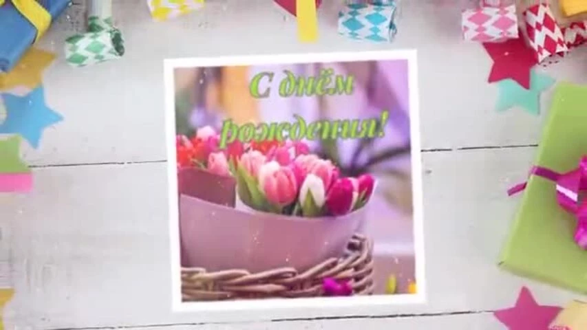 Прикольное видео поздравление с днем рождения женщине 74 года
