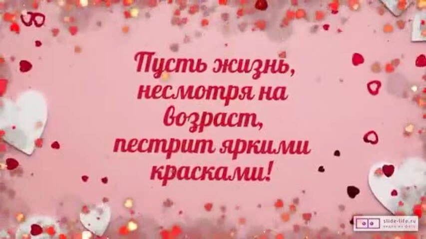 Веселое видео поздравление с днем рождения мужчине 61 год