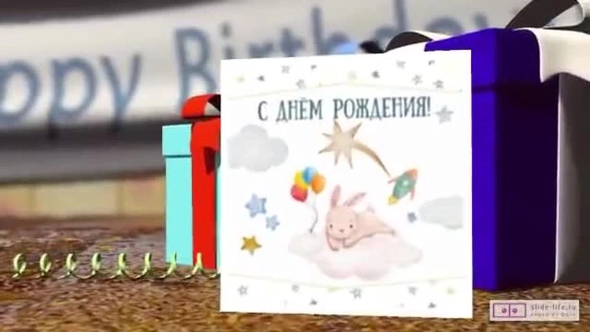 Прикольное видео поздравление с днем рождения мальчику 6 лет