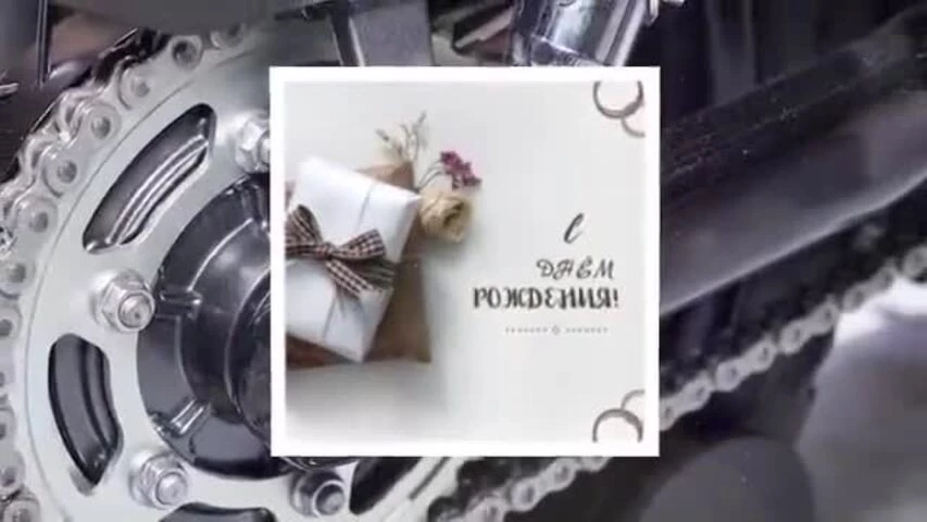 Клип поздравление с днем рождения мужчине