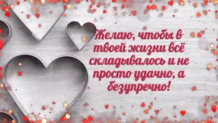 Необычное видео с днем рождения женщине 41 год