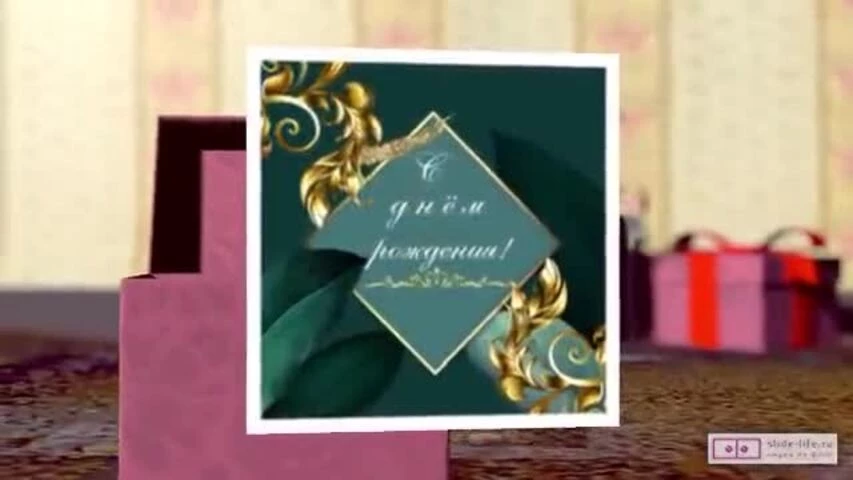 Прикольное видео поздравление с днем рождения мужчине 85 лет