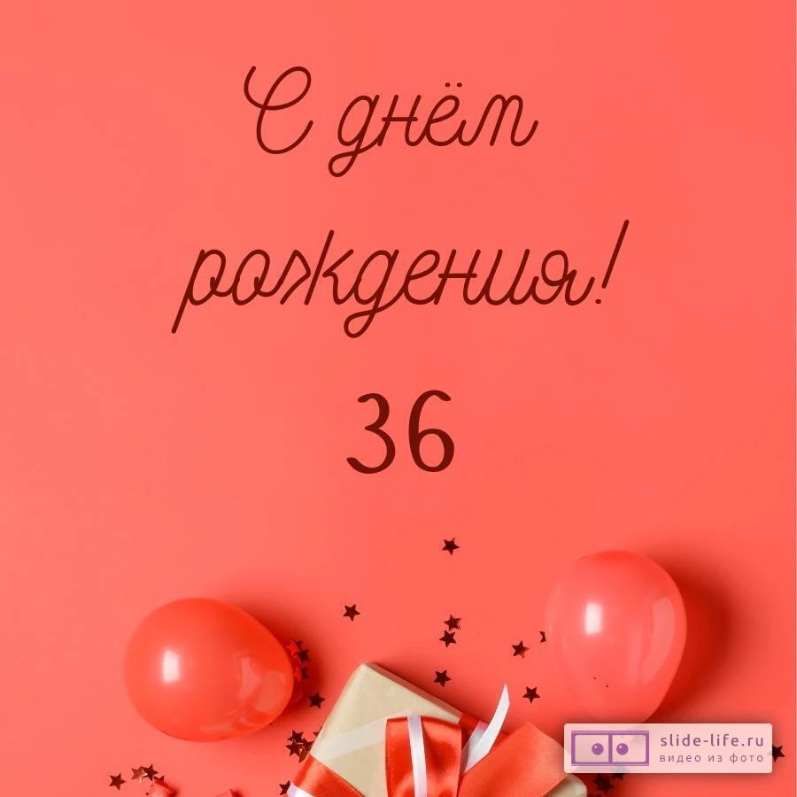 подарок сыну на 36 лет