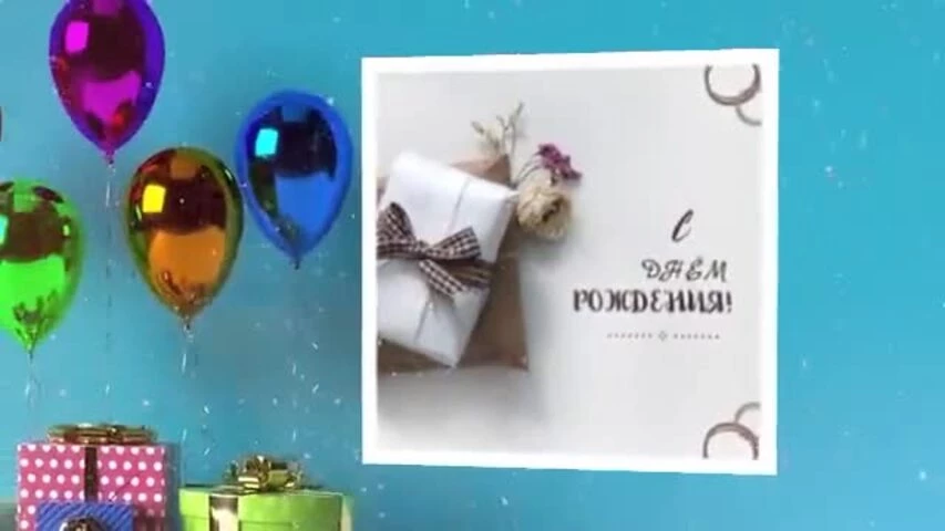 Видео поздравление с днем рождения начальнику мужчине