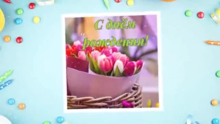 Прикольное видео поздравление с днем рождения женщине 85 лет