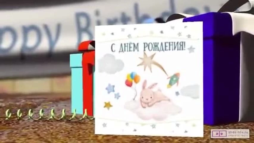Прикольное видео поздравление с днем рождения мальчику 1 год