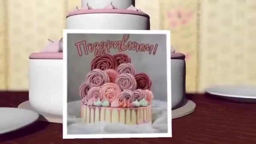 Прикольное видео поздравление с днем рождения женщине 38 лет