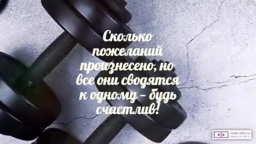 Оригинальное видео поздравление с днем рождения мужчине 61 год