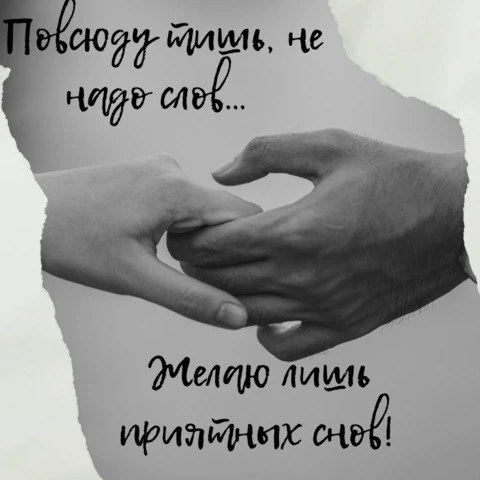 Открытка спокойной ночи со смыслом