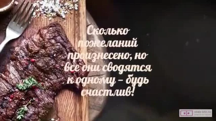 Оригинальное видео поздравление с днем рождения мужчине 71 год