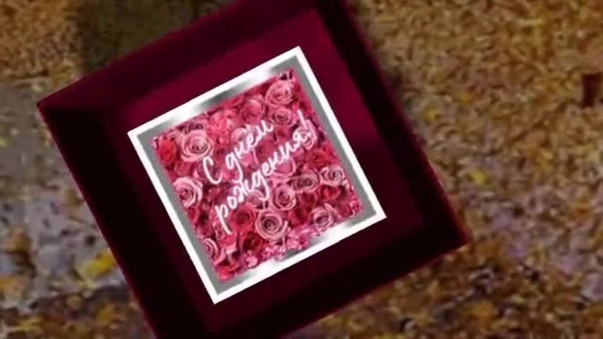 Необычное видео поздравление с днем рождения девушке 22 года