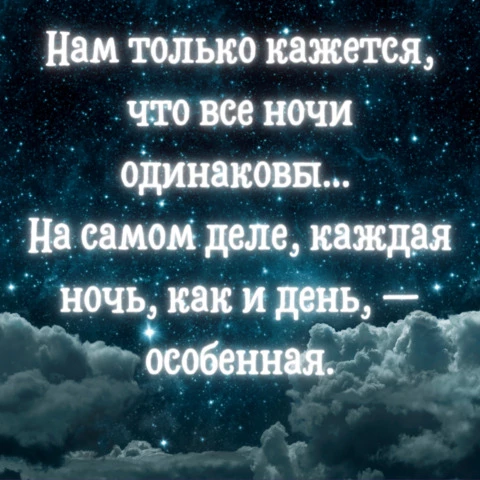 Открытка спокойной ночи мудрая