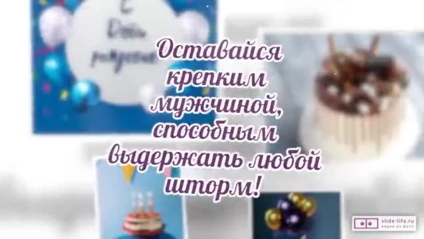 Красивое видео поздравление с днем рождения мужчине 51 год