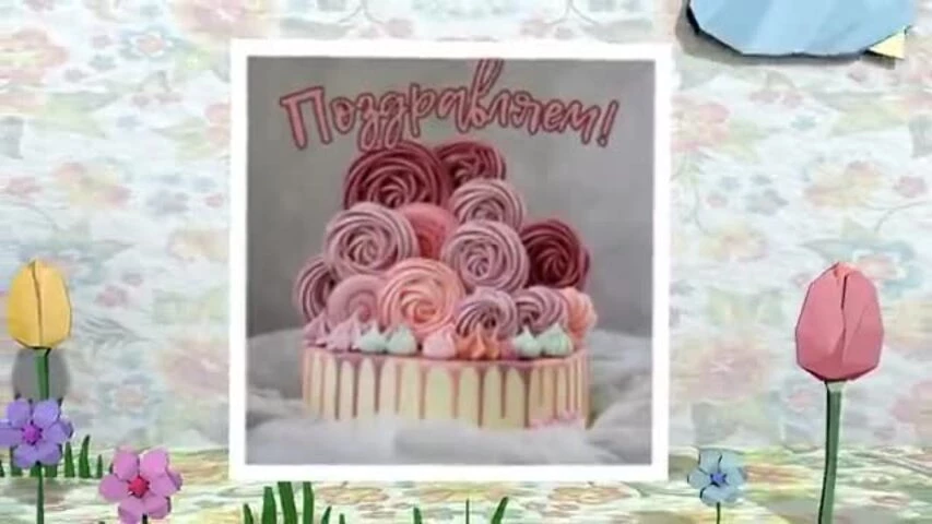 Музыкальное видео поздравление с днем рождения женщине 39 лет