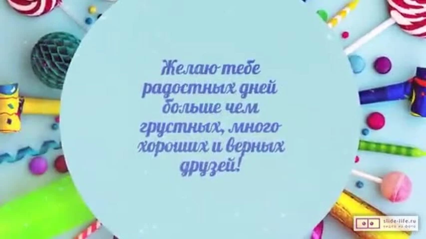 Музыкальное видео поздравление с днем рождения мужчине 30 лет