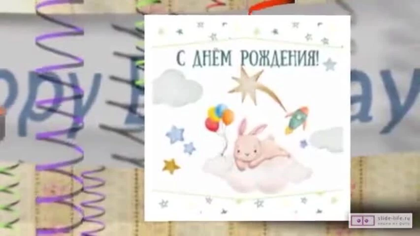 Прикольное видео поздравление с днем рождения мальчику 7 лет
