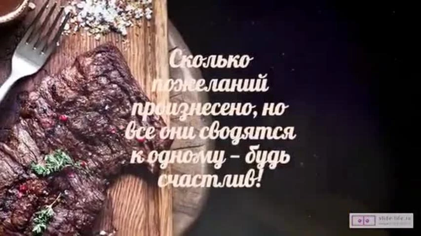 Оригинальное видео поздравление с днем рождения мужчине 63 года