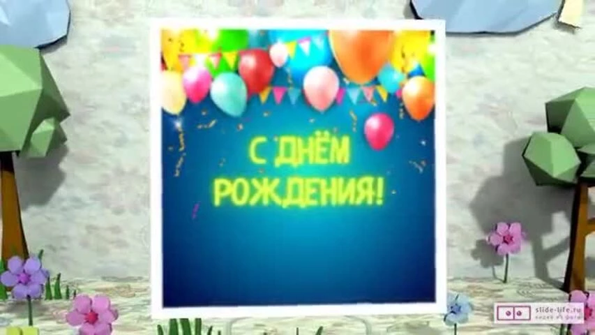 Оригинальное видео поздравление с днем рождения мужчине 27 лет