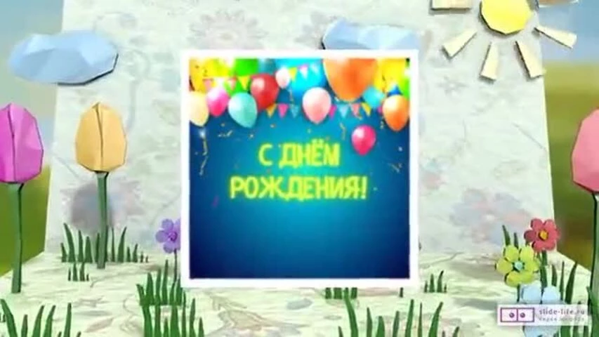 Оригинальное видео поздравление с днем рождения мужчине 35 лет