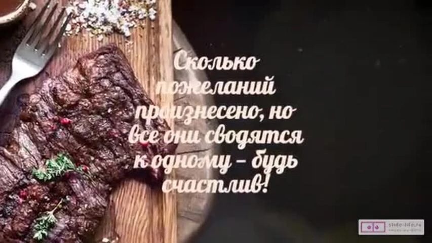 Оригинальное видео поздравление с днем рождения мужчине 51 год