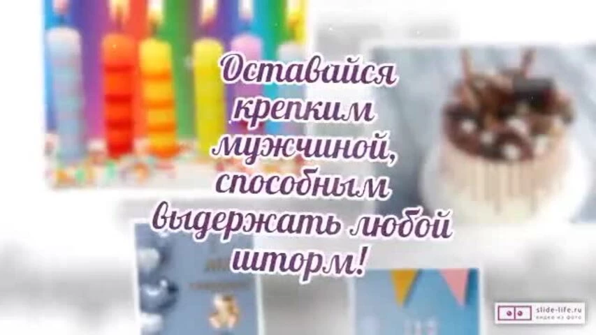Красивое видео поздравление с днем рождения мужчине 83 года