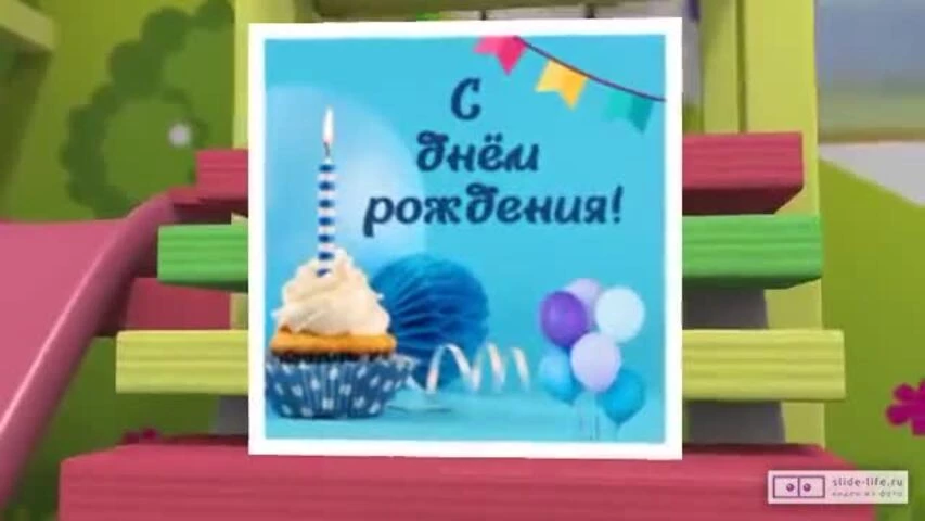 Необычное видео поздравление с днем рождения мальчику 14 лет