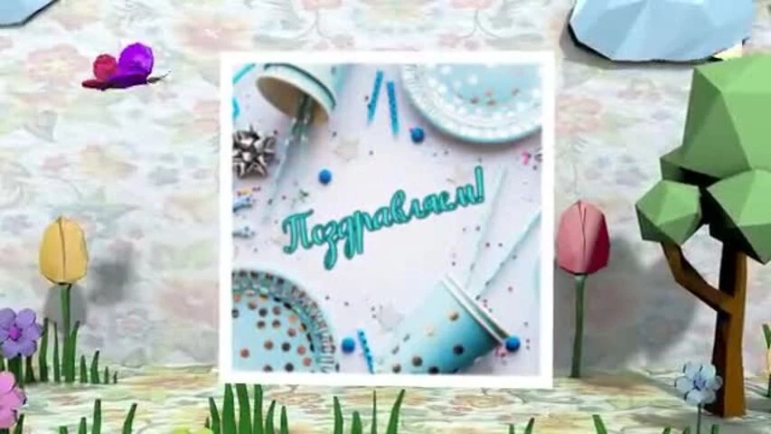 Необычное видео поздравление с днем рождения девочке 6 лет