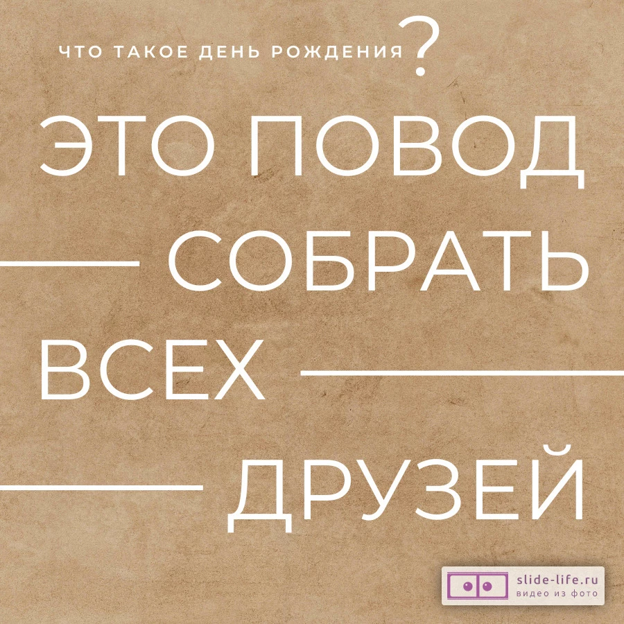 Прикольная открытка с днем рождения мужчине — Slide-Life.ru