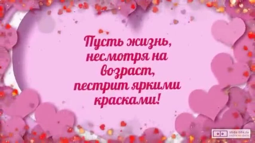 Веселое видео поздравление с днем рождения мужчине 85 лет