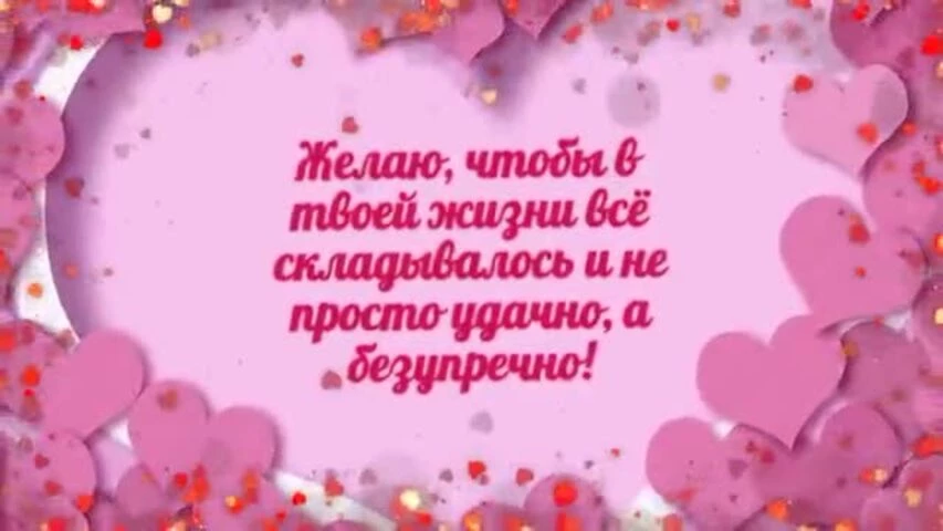 Необычное видео с днем рождения женщине 44 года
