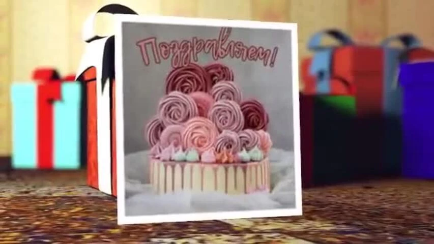 Прикольное видео поздравление с днем рождения женщине 40 лет