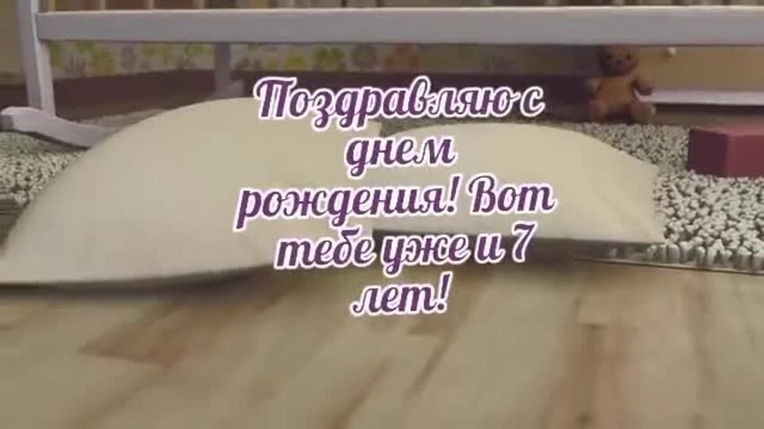 Элегантное видео поздравление с днем рождения девочке 7 лет